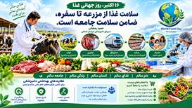 حمید رمضانی: سلامت غذا از مزرعه تا سفره، ضامن سلامت جامعه است.